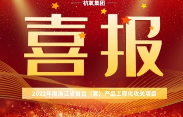 杭氧